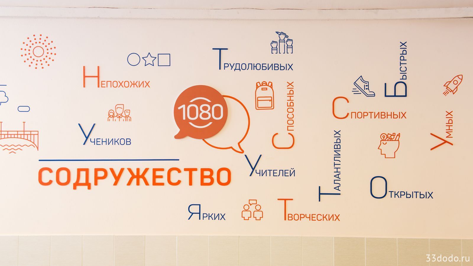 объемный логотип школы и ее ценности на стене